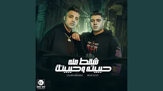 شقط منه حبيبته وحبيبتك يا صاحبي عيب 