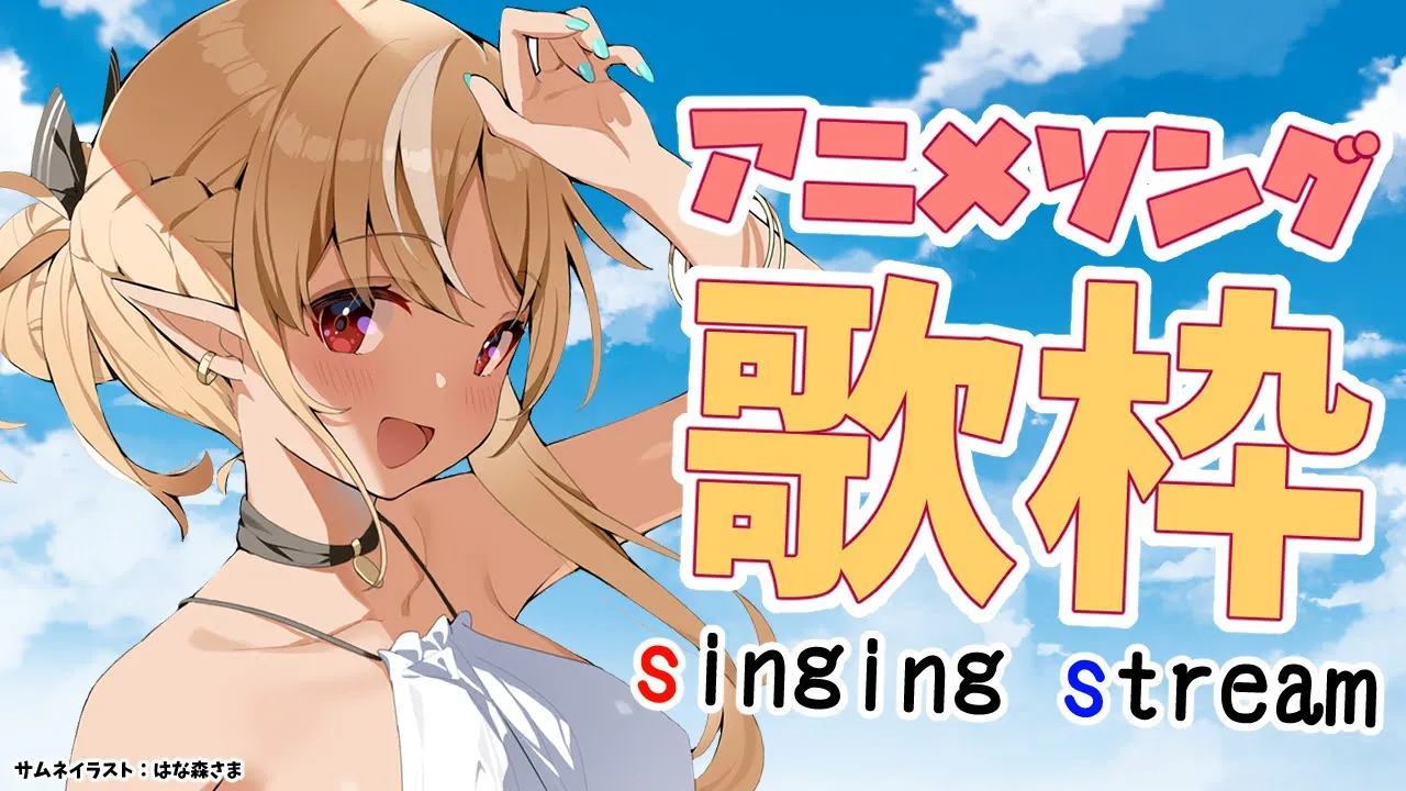 【歌枠】だんだん新しくなっていくアニソン歌枠🎤singing stream【不知火フレア/ホロライブ】