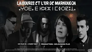 La souris et l'or de MARKOUDJA ⴰⵖⵔⴹⴰ ⴹ ⵍⵓⵉⵣ ⵏ ⵎⴻⵔⵇⵓⵊⴰ Film Kabyle de Lyazid TABET