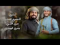 #ابو_حنظله | حبيتك وعشنا معاً | اجمل شيلة غزلية بلحن جديد ❤️😻 | حصرياً ( 2026 )
