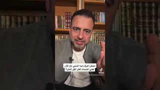 ممكن أعرف ليه النبي ﷺ قال على النساء أكثر أهل النار مصطفى حسني 