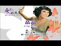 姚苏蓉 Yao Su Rong - 晶晶 Jing Jing (Official Video)
