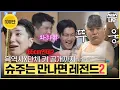 Download Lagu 슈주 레전드 2탄 나왔다 ＂이거.. 공개해도 돼..?＂ #미운우리새끼 #MyLittleOldBoy | SBSNOW