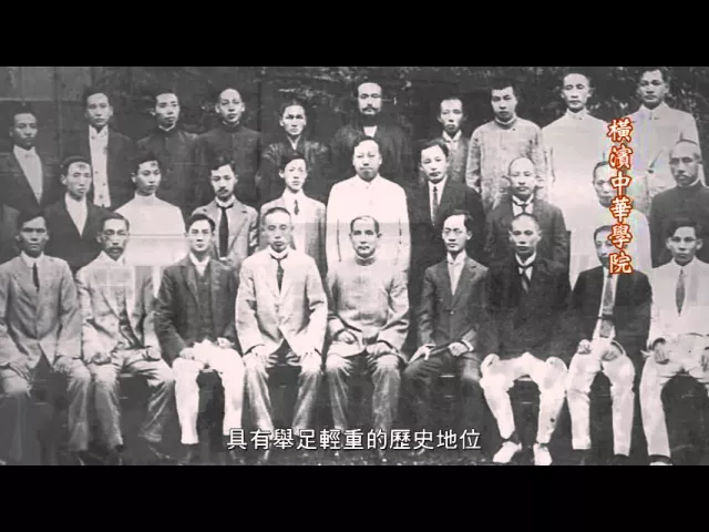 播放影片-日本橫濱 橫濱中華學院