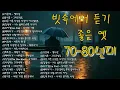 Download Lagu 비 오는 날 꼭 들어야 할 7080 명곡 TOP 10!☔☔7080 감성 노래 모음☔☔추억의 올드가요 메들리