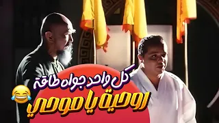 كل واحد جواه طاقة روحية يا موحي   فيلم  فول الصين العظيم       محمد هنيدي   سليمان عيد   سعيد طرابيك دندنها