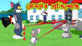 Tom and jerry | Tom and jerry bangla | Tom and jerry cartoon | Bangla tom and jerry