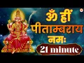 Download Lagu Om Hring Pitambarai Namah | Powerful Vishnu Mantra Chanting for Protection, Peace \u0026 Abundance