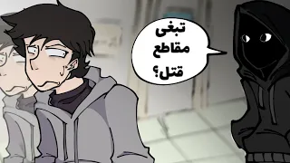 كنت ادرس مع مريض نفسي