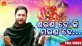 shrana de ki marana de full video karunakar sethy arun mantri sarada prasanna