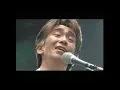 悲しみにさよなら　玉置浩二　1997