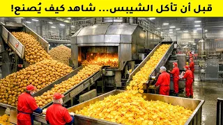 يجب أن تعرف هذا قبل أن تأكل الشيبس! شاهد كيف تتحول البطاطا إلى رقائق مقرمشة!