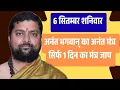 Download Lagu अनंत भगवान् का अनंत मंत्र  सिर्फ 1 दिन का मंत्र जाप | अनंत चमत्कार करेगा यह मंत्र |