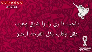 ARHBO Lyrics كلمات ارحبو مونديال قطر Ooredoo 