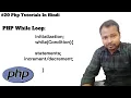 PHP While Loop Tutorial in Hindi Php Loop Php While Loop Php loop with examples