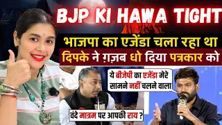भाजपा का एजेंडा चला रहा था 🔥 दीपके ने ग़ज़ब धो दिया पत्रकार | Indian Reaction On Godi Media Roast