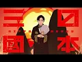 TV Anime "Nihon Sangoku" Non-Credit Opening Video | Kitani Tatsuya "Hidane"