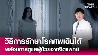 ภาวะศพเดินได้คืออะไร และเกิดจากความเชื่ออย่างไร