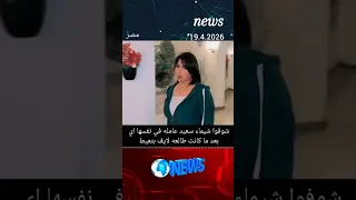 شوفوا شيماء سعيد عامله في نفسها اي بعد ما كانت طالعه لايڤ بتعيط  دويتو  اكسبلور                      دندنها