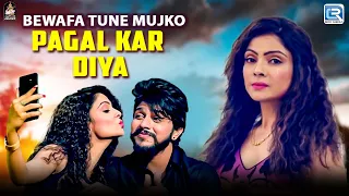 bewafa tune mujko pagal kar diya kajal maheriya superhit blockbuster song full video song