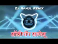 Download Lagu Lollypop Lagelu | Kamariya Kare Lapalop | #pawansingh Bhojpuri Trance Mix 2025 💥 Dj Rahul Remix