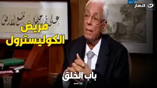 الأكلات المسموحة والممنوعة لمريض الكوليسترول العالي دكتور حسام موافي هيقولك عليها 
