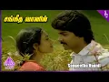 Chinna Poove Mella Pesu Movie Songs | Sangeetha Vanil Video Song | Ramki | Narmadha | SA Rajkumar