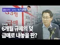 Download Lagu Kim In-man | 6-month regulation trap… Will it be put up for sale in a hurry? [Kim Jun-il's News E...