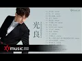 Download Lagu 光良 Michael 情歌從這裡開始演唱會