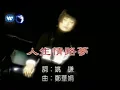 Download Lagu 江蕙 Jody Chiang - 人生情路夢 (官方完整KARAOKE版MV)