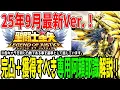 Download Lagu 【 聖闘士星矢レジェンドオブジャスティス 】 #429 【25年9月現在】専用阿頼耶識優先度解説！