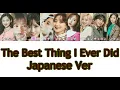 【日本語字幕/歌詞】The Best Thing I Ever Did Japanese ver - TWICE (トゥワイス/트와이스)