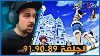 ردة فعل ملزلز على أنمي ون بيس لأول مرة الحلقة 89 إلى 91 Mlzlz Reaction One Piece 89 90 91  ردة فعل ملزلز على أنمي ون بيس لأول مرة الحلقة 89 إلى 91 Mlzlz Reaction One Piece 89 90 91