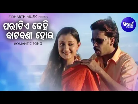 Download MP3 Paritie Kehi Bata Bana Hoi - Romantic Album Song | Udit Narayan | Bobby Mishra,Usasi |Sidharth Music