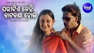 Paritie Kehi Bata Bana Hoi