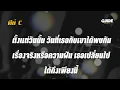 คำปลอบโยน : Q cover by Guide acoustic คาราโอเกะ กีต้าร์ คีย์ผู้ชาย