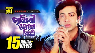 prithibi jene niyo hd shakib khan u0026 bapparaj andrew kishore o sathire