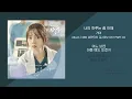 거미 Gummy   너의 하루는 좀 어때 낭만닥터 김사부2 OST PART 02   가사