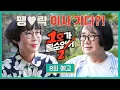 Download Lagu 1호가 될 순 없어 2 8회 예고편 - 팽락 이사 가다?!🏡