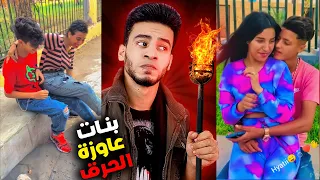 لقيت أجرأ بنات بتعمل تيك توك اي دا 