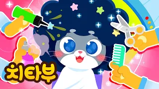 🐱 샤카 샤카! 어떤 머리로 바꿔줄까? ✨ | 직업 동요 | 동물 동요 | 신나는 인기동요 #치타부