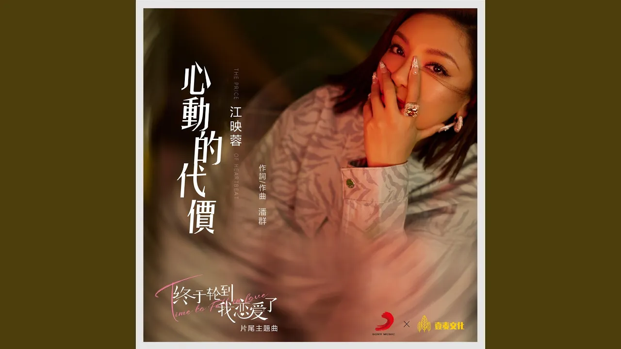 The Price of Heartbeat (Web Series"Time to fall in love"Ending Song) The Price of Heartbeat (Web Series"Time to fall in love"Ending Song)