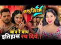 Download Lagu इतिहास रच दिए खेसारी लाल | नथुनिया 2 | Nathuniya 2 | Khesari Lal | ft. Daisy Shah | Kush Kaira