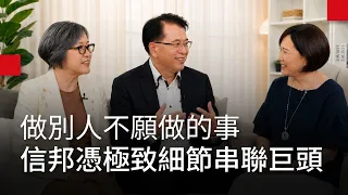 做別人不願做的事！信邦電子如何以極致細節與共好文化，串聯全球AI與機器人巨頭？【邁向世界的破風者】Ep.9