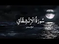 Download Lagu Surah Inshiqaq | Recitation By Sheikh Sudais