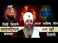 Baba Pyara Singh Ji Sirthale wale 98142-06007 #gurbaniaddiction 