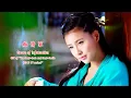 Download Lagu Ting Anne - Chi Qing Zhong (Lyrics Translation + Pinyin)  贾青 - 痴情冢【中英文歌词】