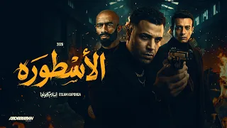 كليب الاسطوره  تبدا الحكايه بين شقايق  اسلام كابونجا                                              دندنها