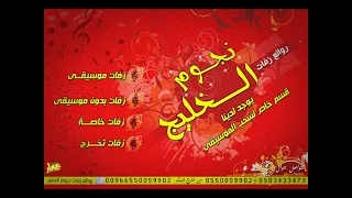 اما نعيمه بدون موسيقى مروه دندنها