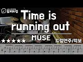 Download Lagu Time Is Running Out  -  MUSE(뮤즈) Drum Cover (Korean Drummer)